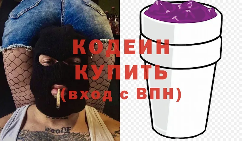 Codein Purple Drank  Берёзовский 